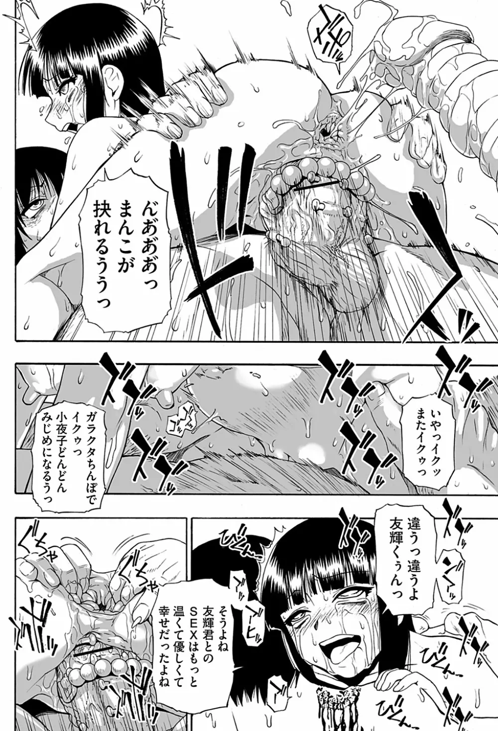 狂れ腐れ焦がれる Page.116