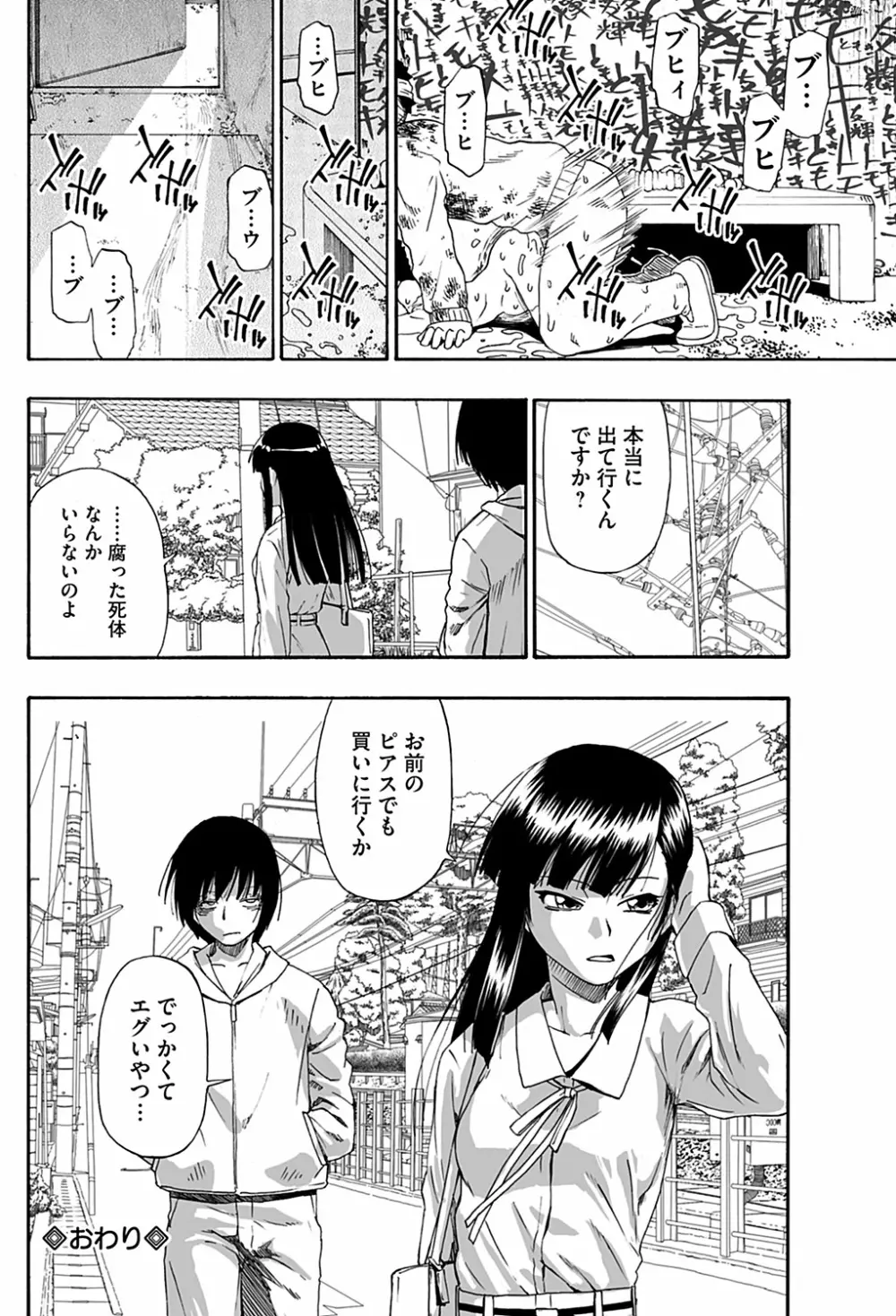 狂れ腐れ焦がれる Page.120