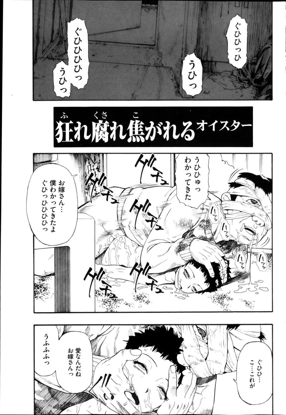 狂れ腐れ焦がれる Page.121