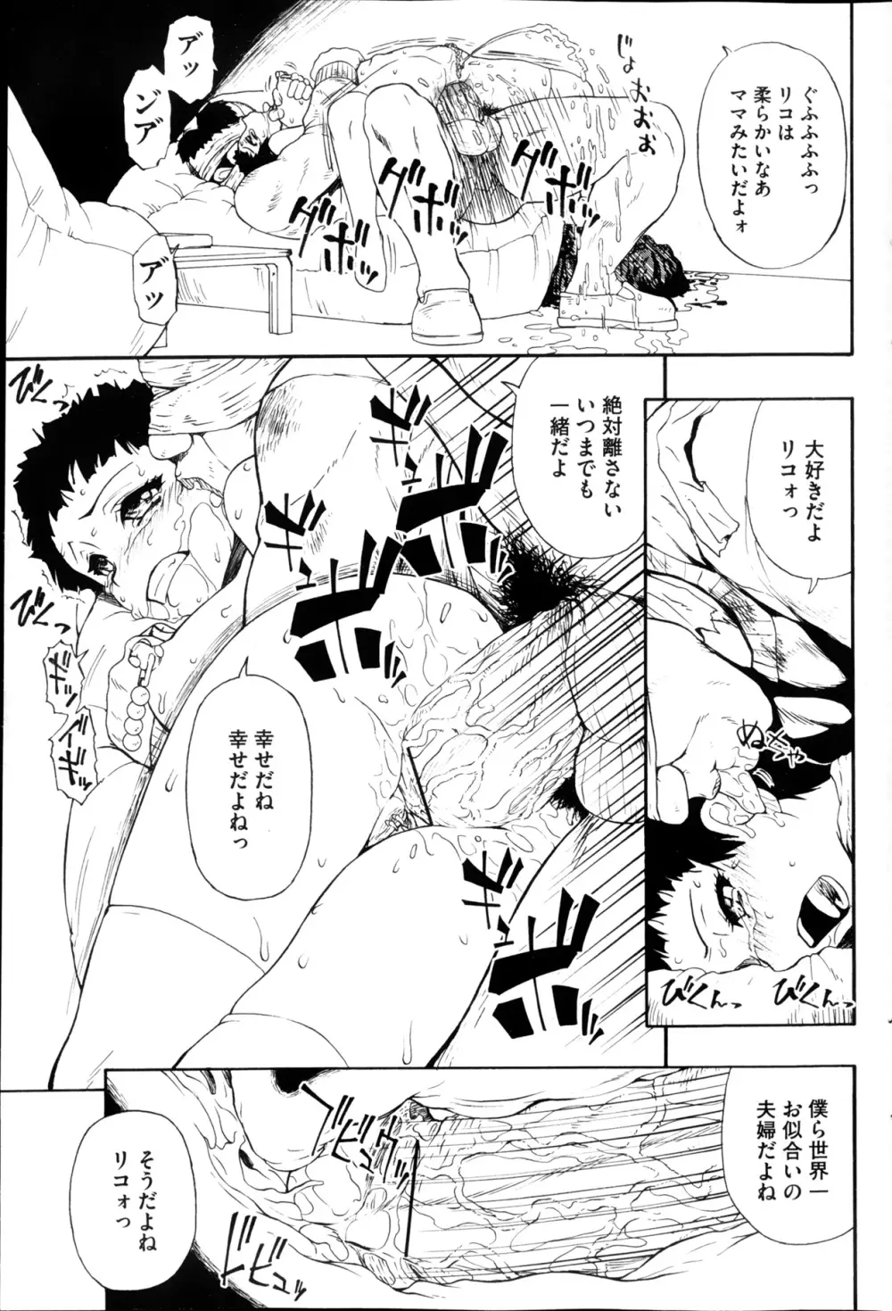 狂れ腐れ焦がれる Page.133