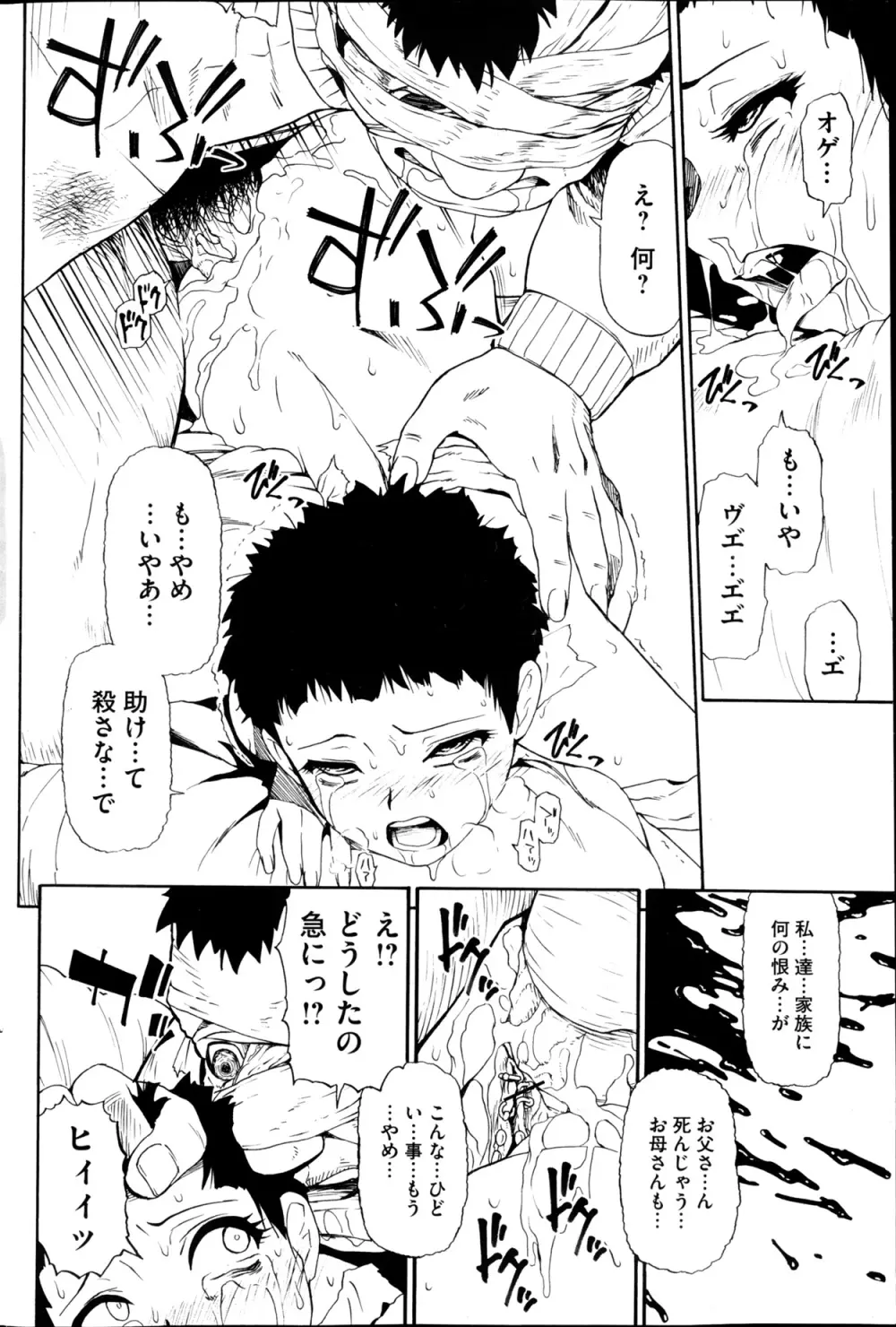 狂れ腐れ焦がれる Page.134