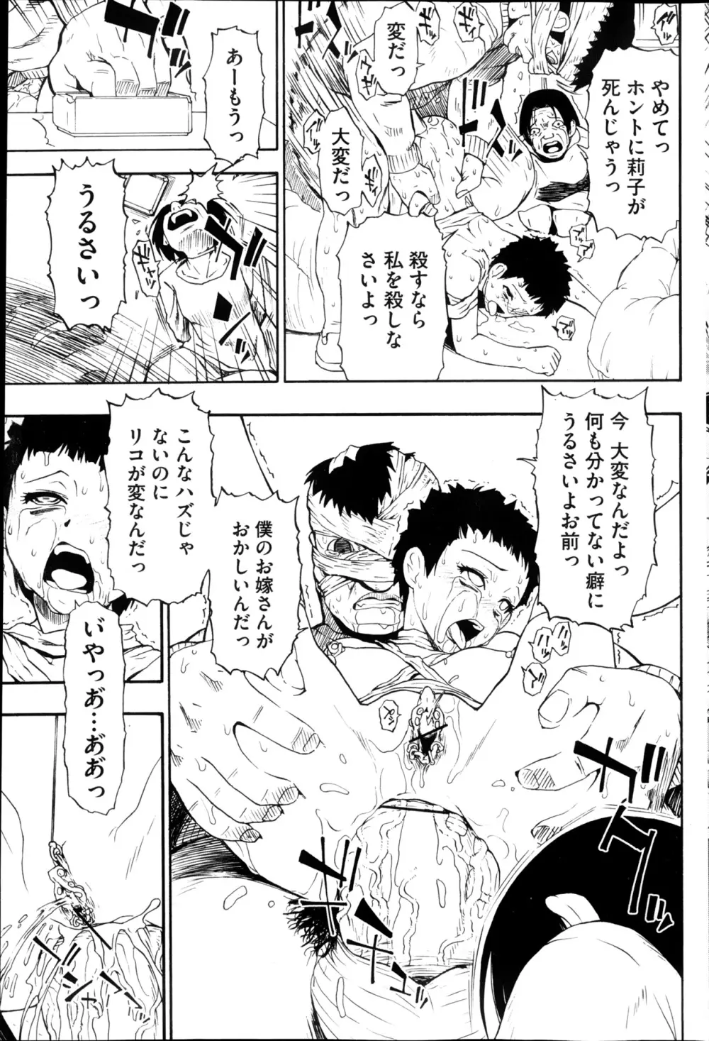 狂れ腐れ焦がれる Page.137