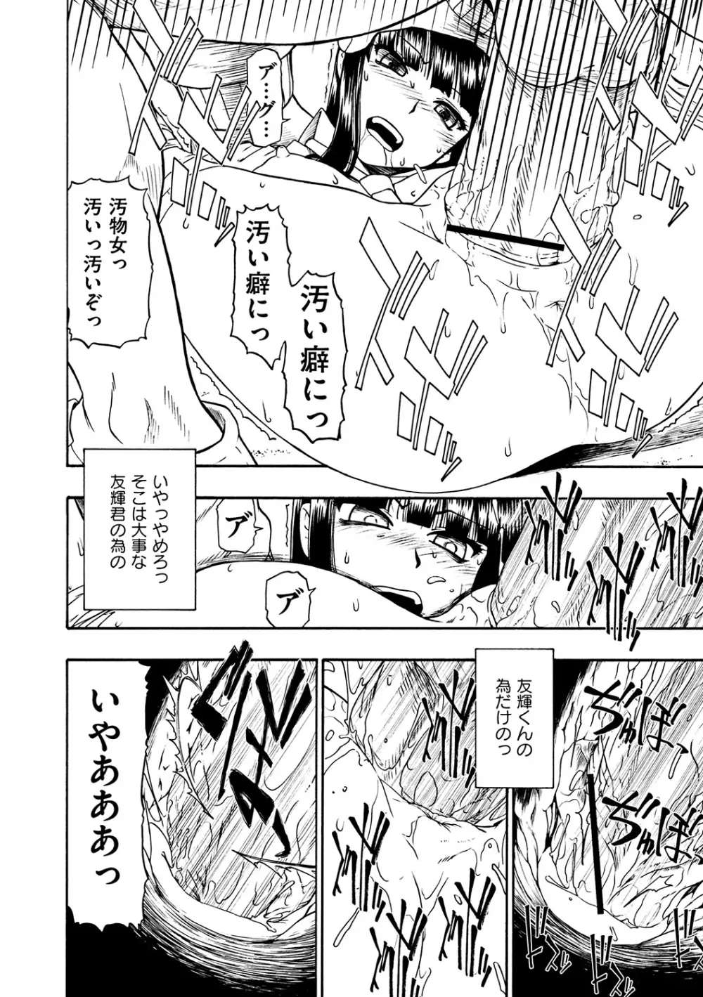 狂れ腐れ焦がれる Page.14