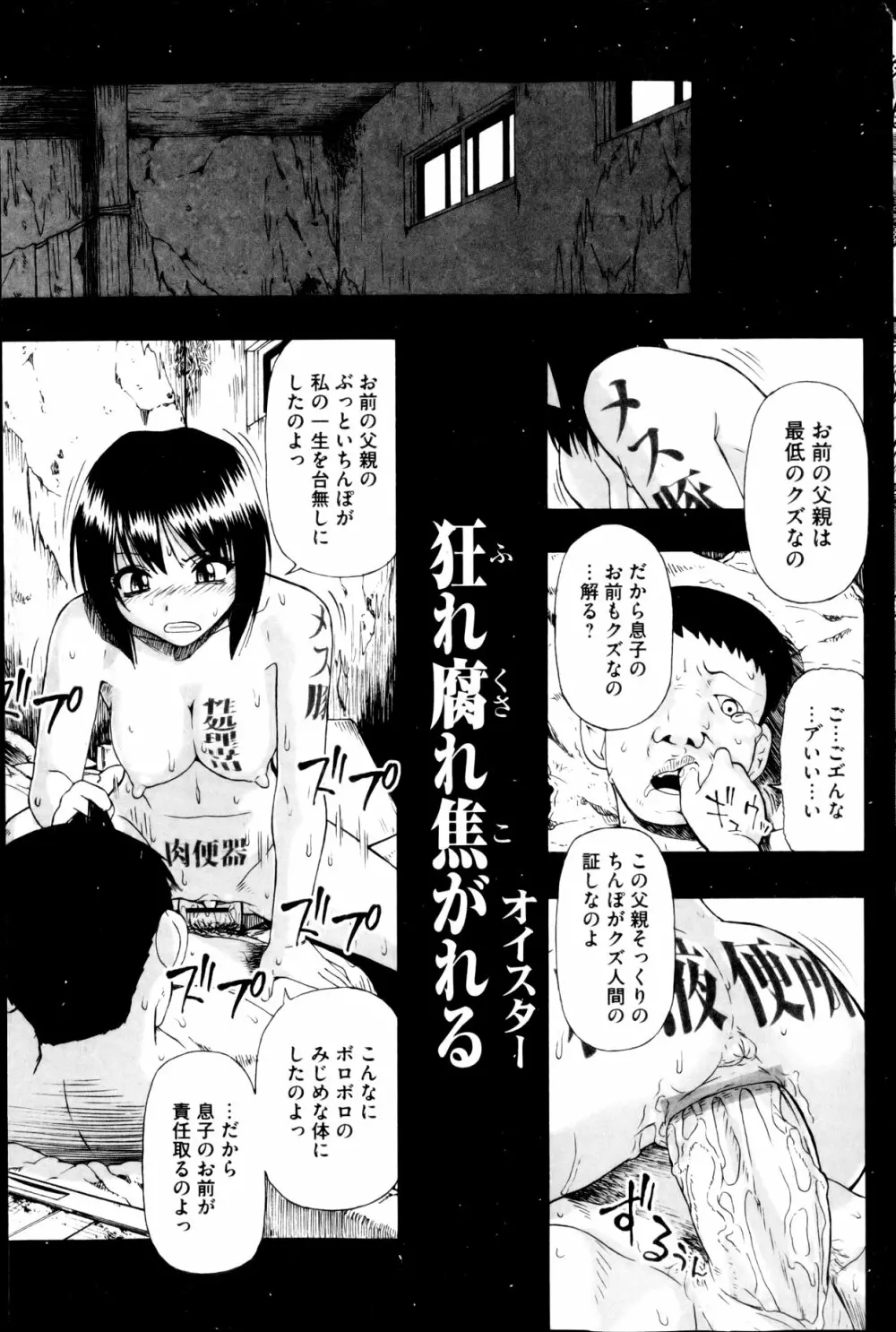 狂れ腐れ焦がれる Page.141