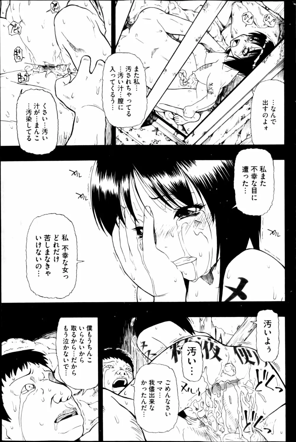 狂れ腐れ焦がれる Page.145