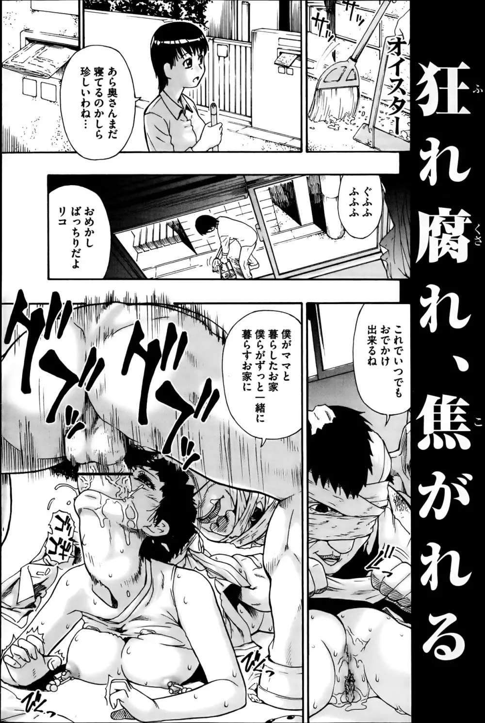 狂れ腐れ焦がれる Page.161