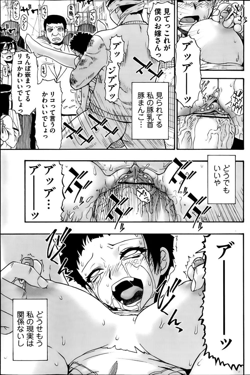 狂れ腐れ焦がれる Page.169