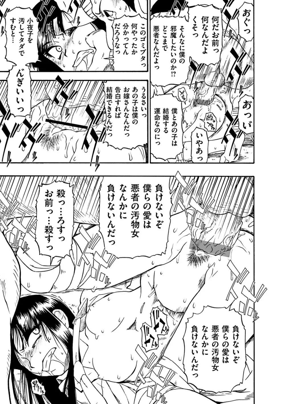 狂れ腐れ焦がれる Page.17