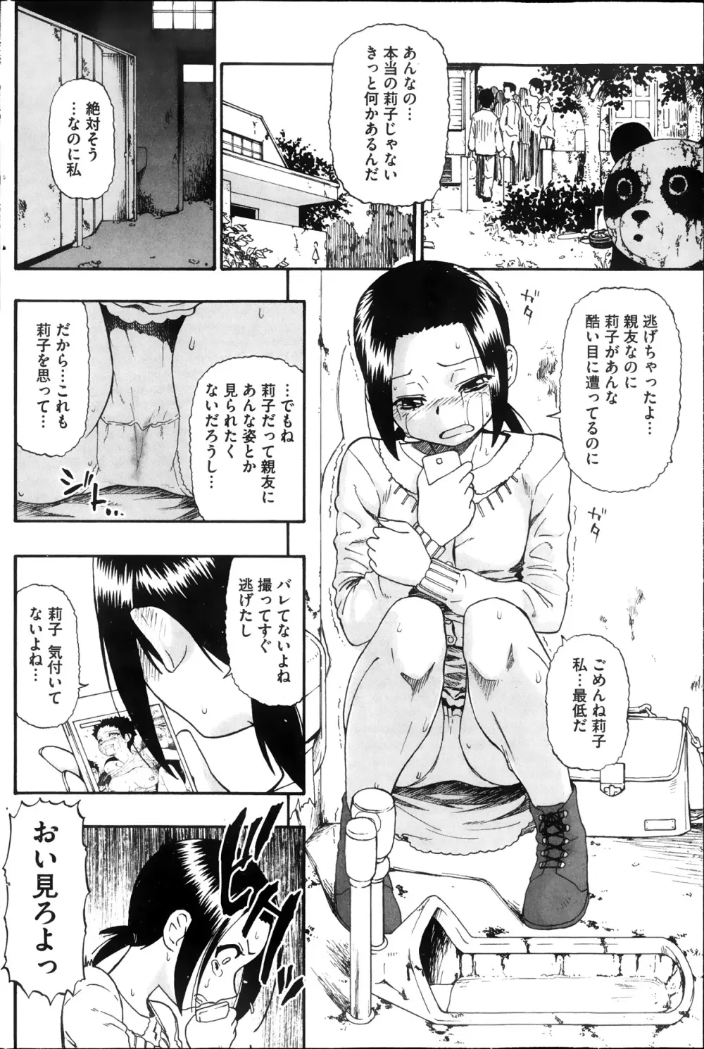 狂れ腐れ焦がれる Page.180