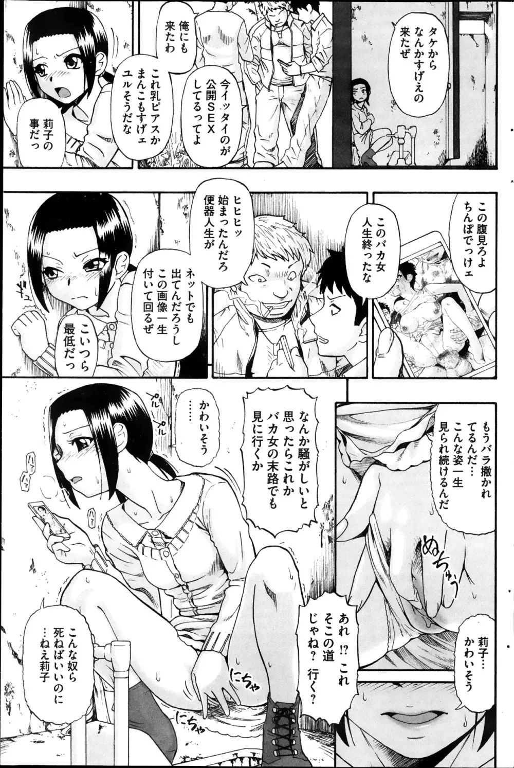 狂れ腐れ焦がれる Page.181