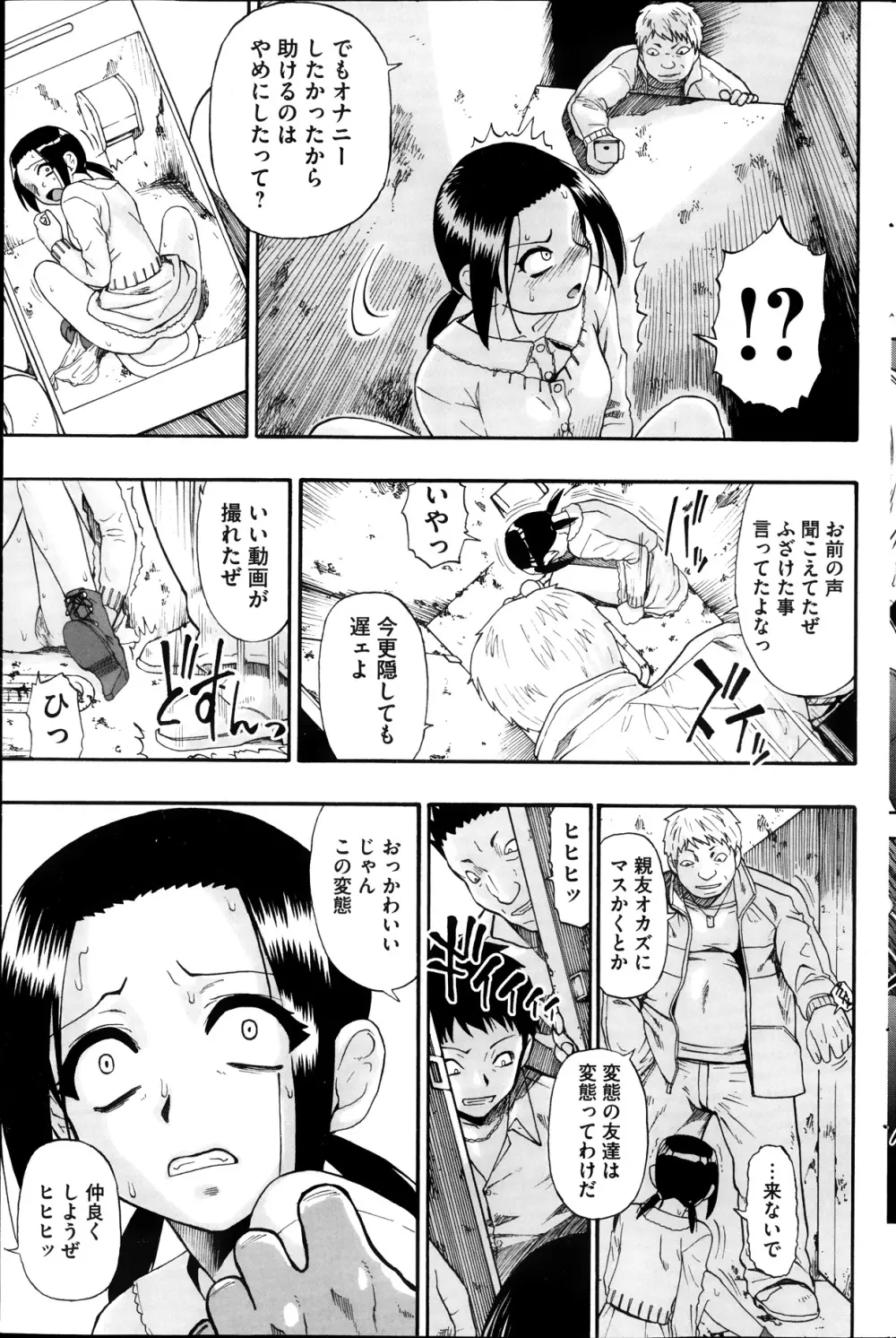 狂れ腐れ焦がれる Page.183