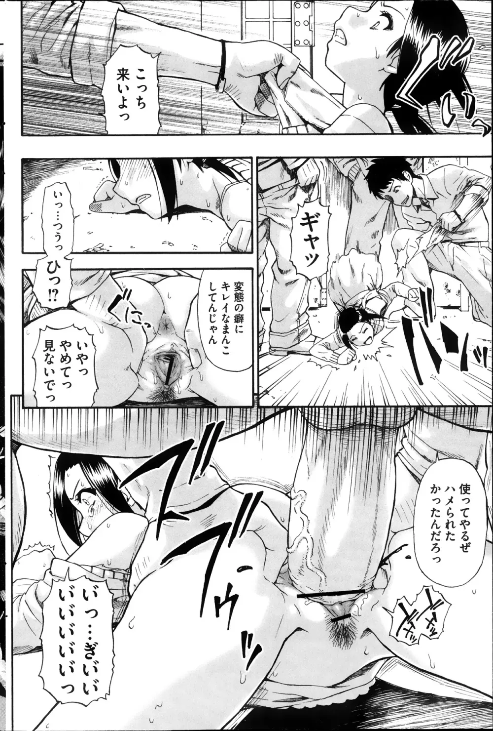 狂れ腐れ焦がれる Page.184