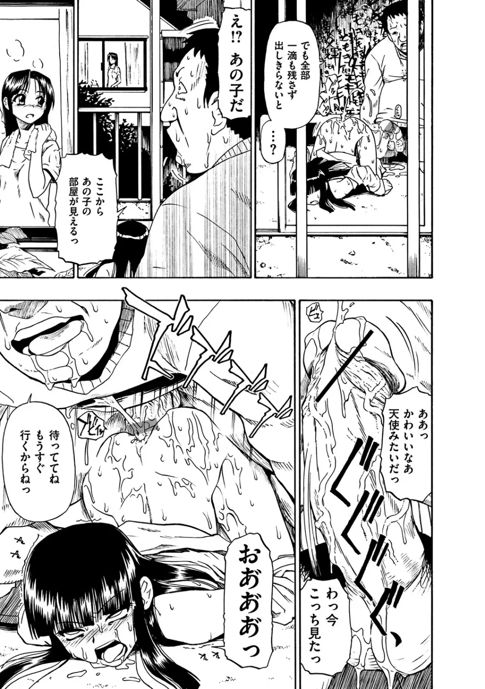 狂れ腐れ焦がれる Page.19