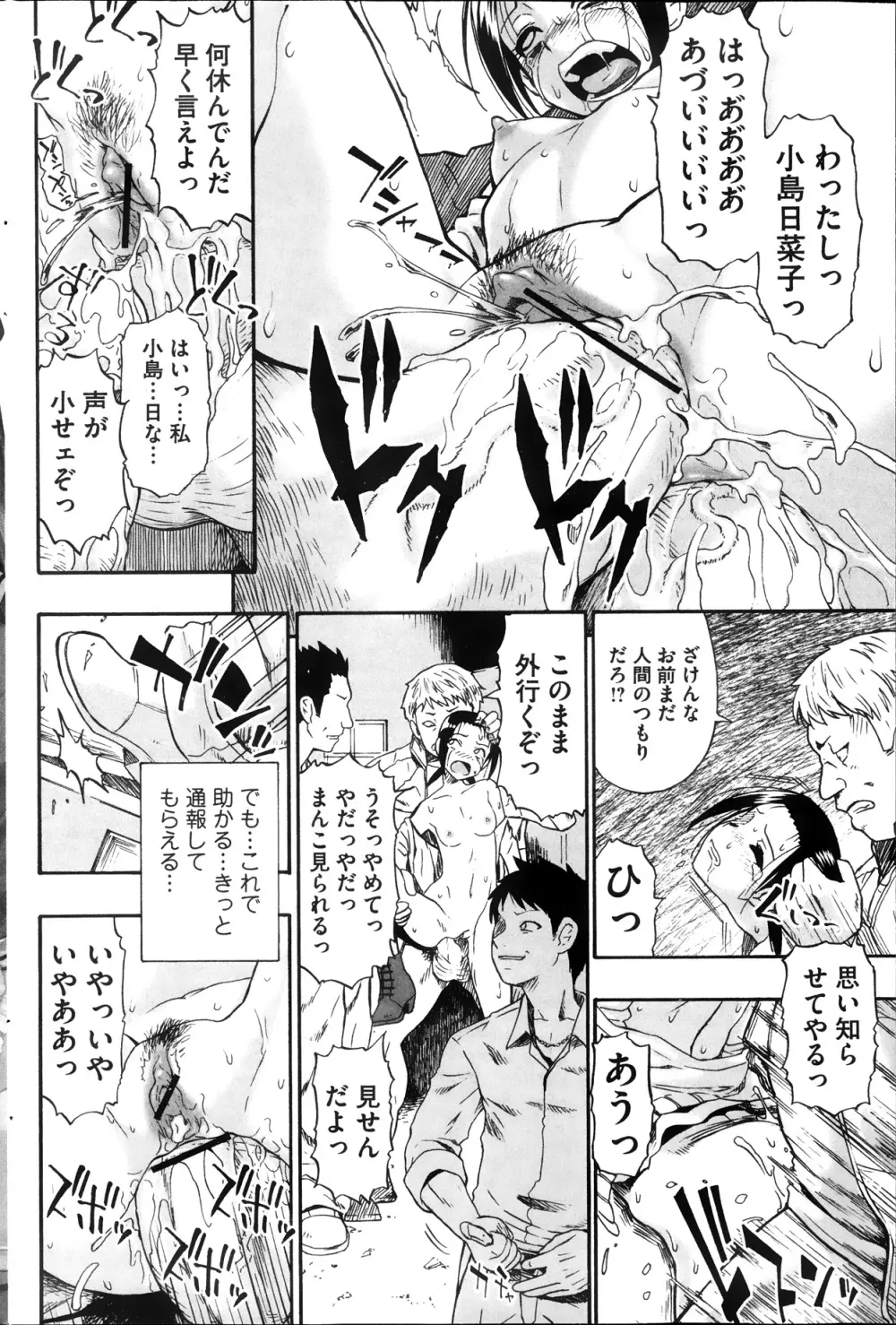 狂れ腐れ焦がれる Page.192