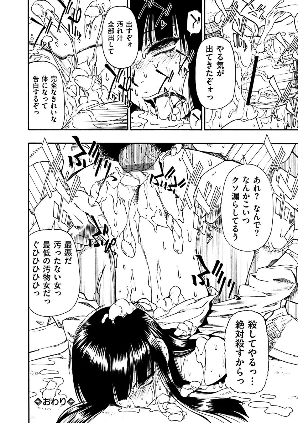 狂れ腐れ焦がれる Page.20