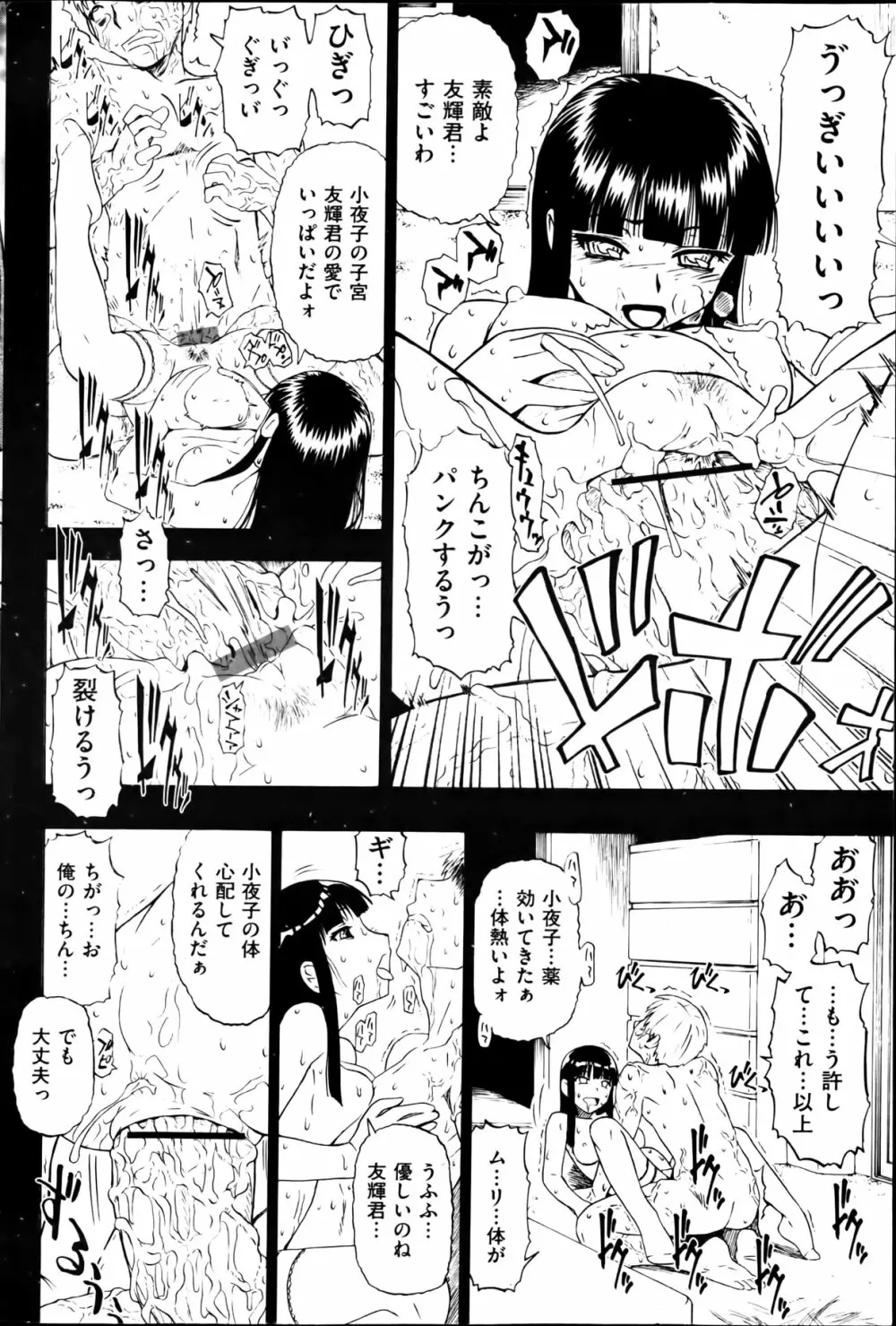 狂れ腐れ焦がれる Page.28