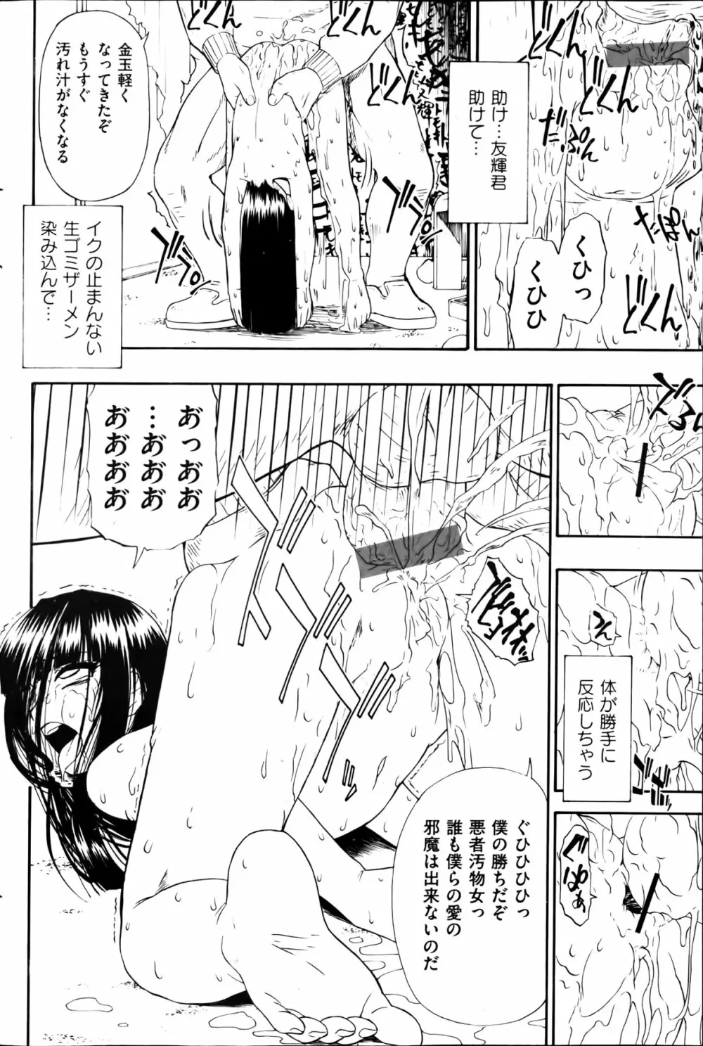 狂れ腐れ焦がれる Page.36