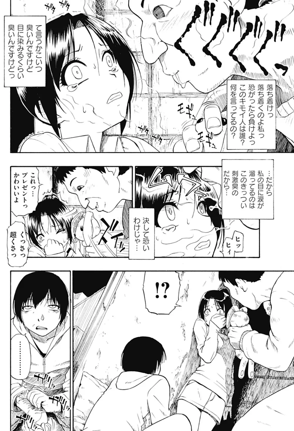 狂れ腐れ焦がれる Page.42