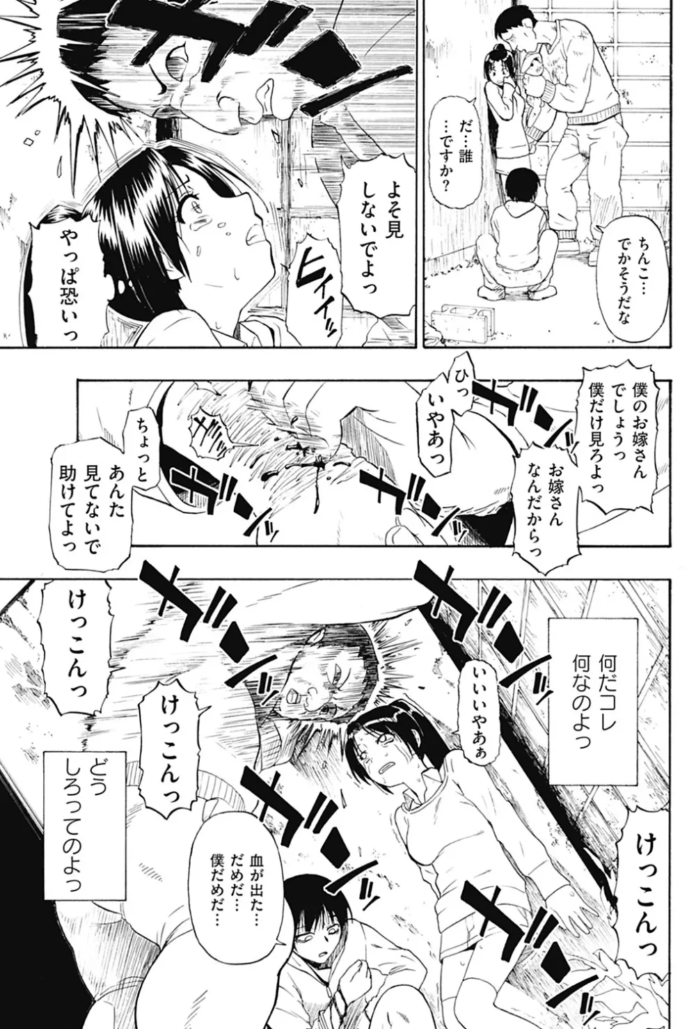 狂れ腐れ焦がれる Page.43