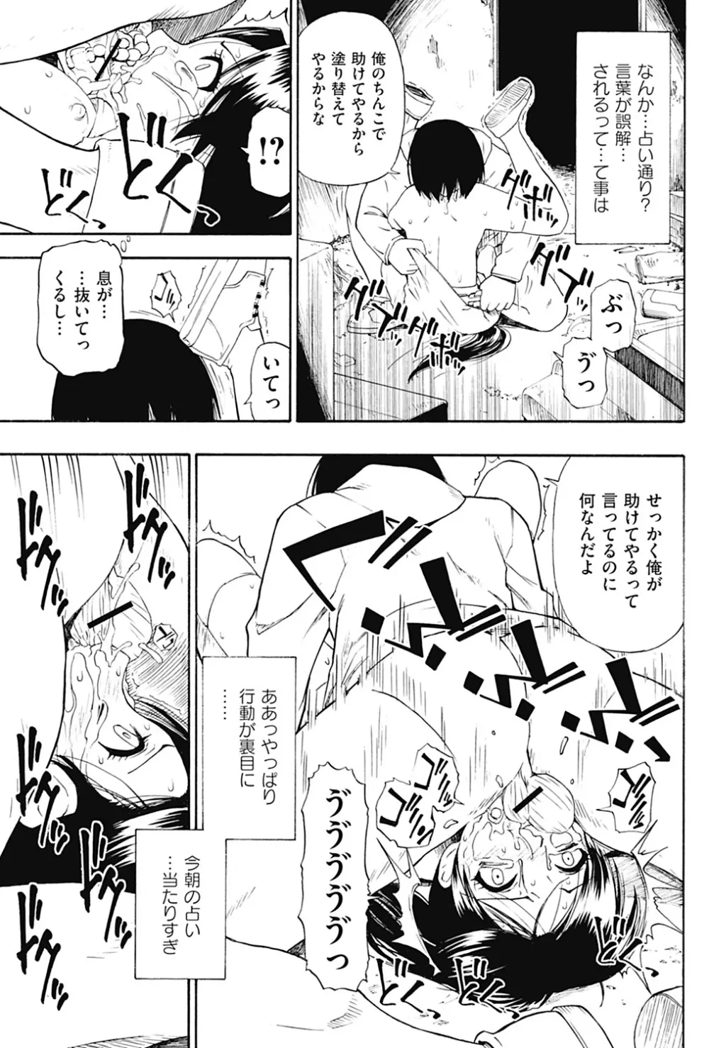 狂れ腐れ焦がれる Page.47