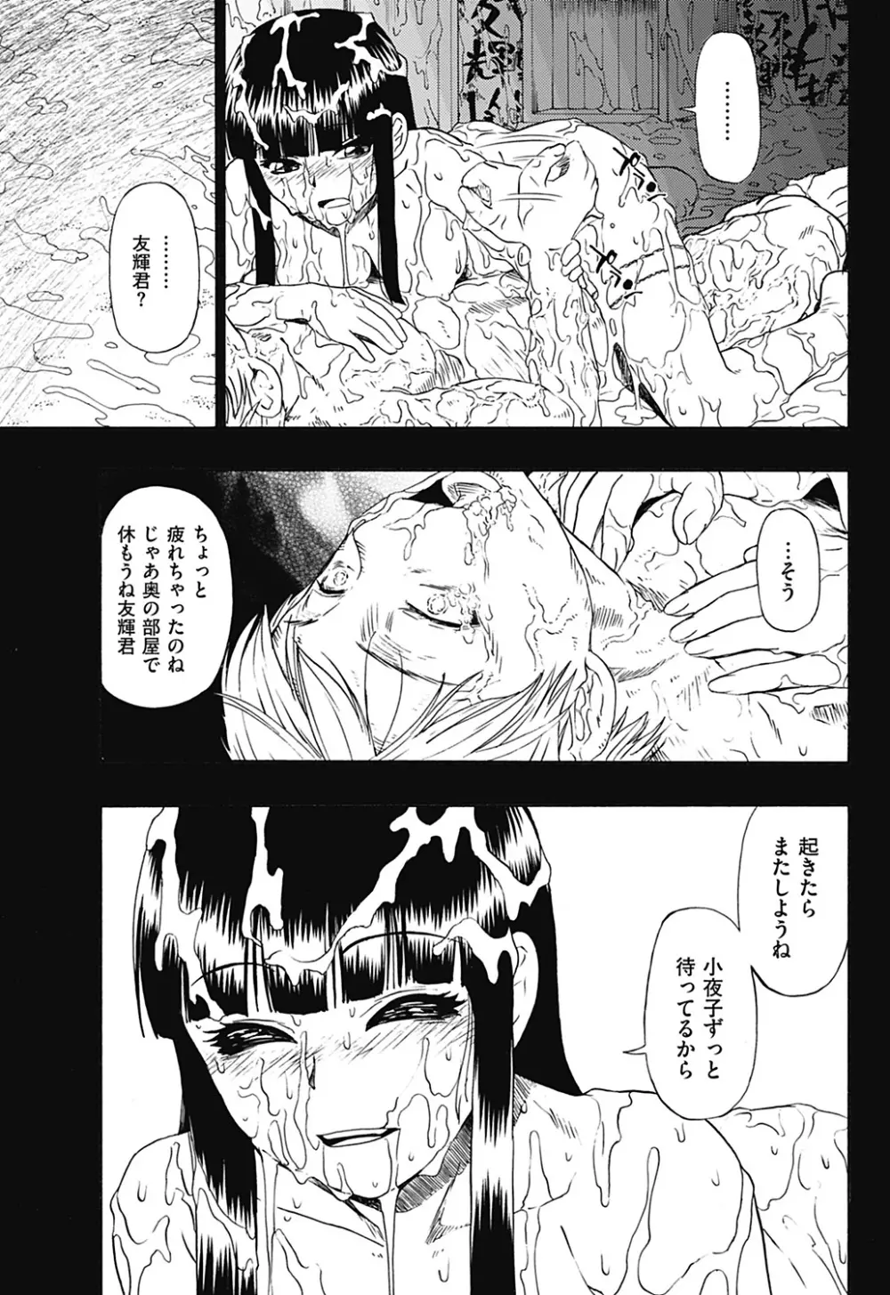 狂れ腐れ焦がれる Page.75