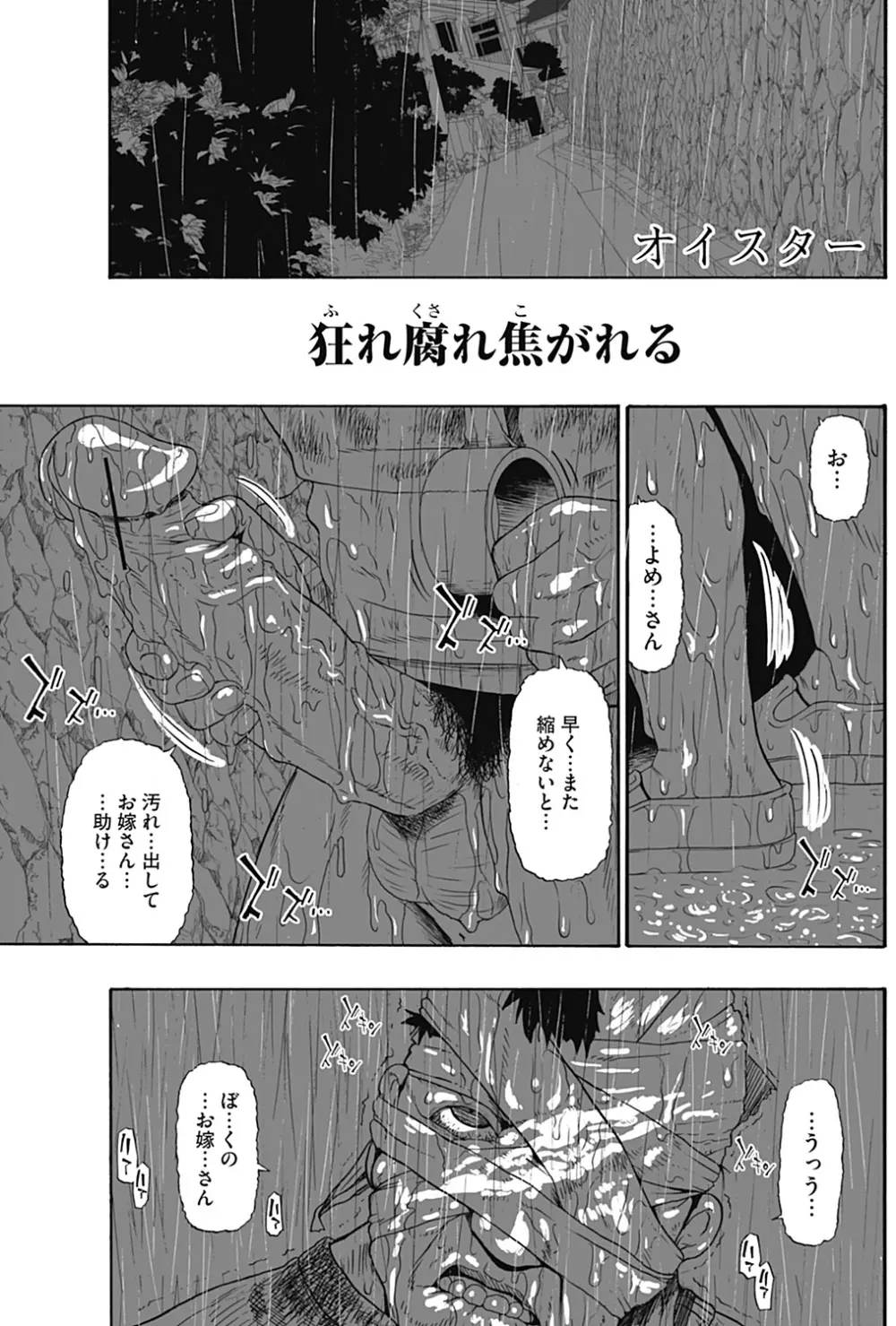 狂れ腐れ焦がれる Page.81