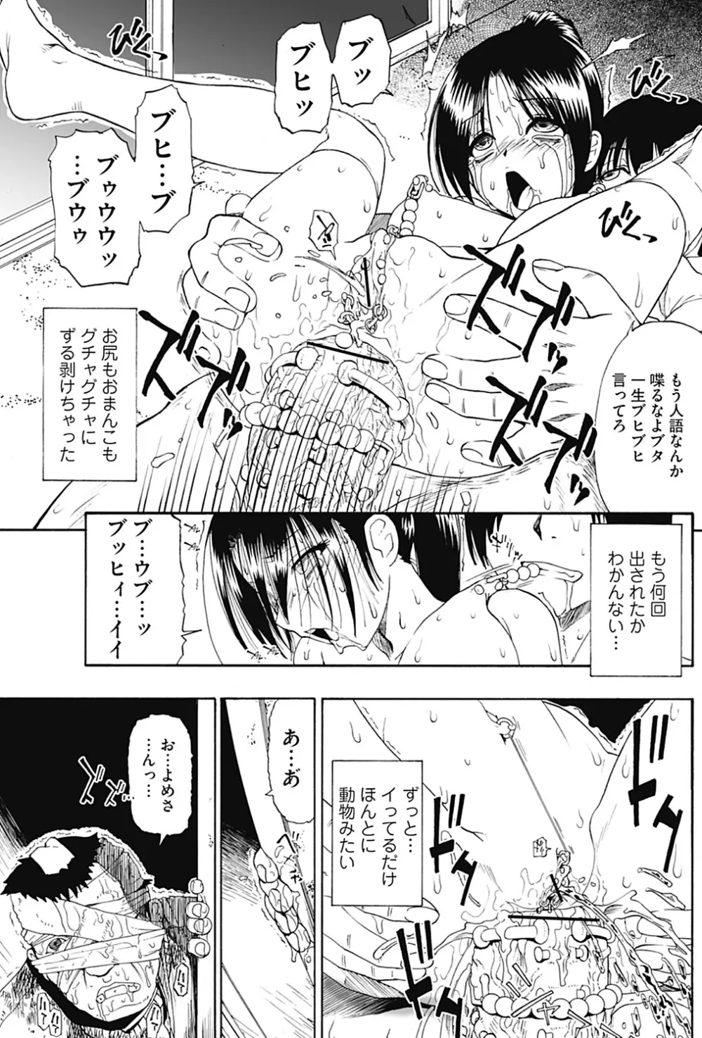 狂れ腐れ焦がれる Page.83