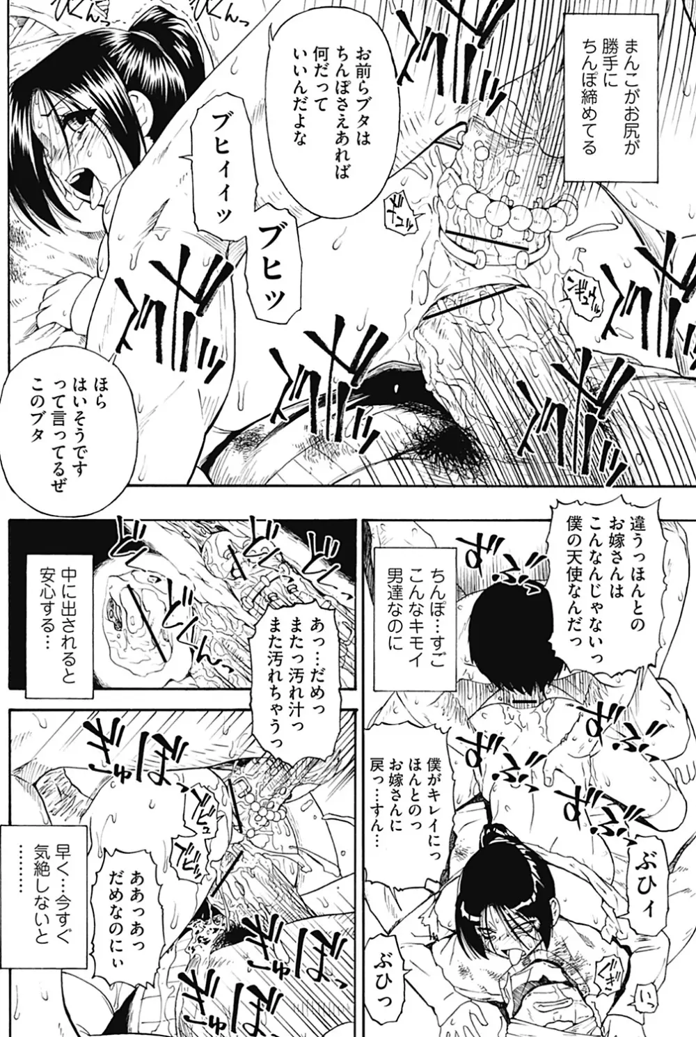 狂れ腐れ焦がれる Page.96