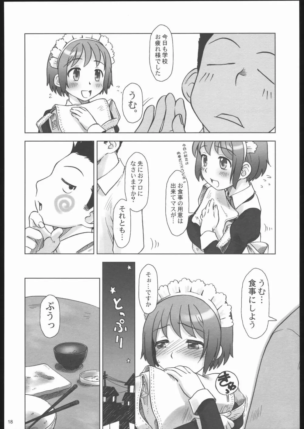 ごごごじはん。 ～「ふぁいぶ お・くろっく ぴーえむ」 はみだし本 Page.17