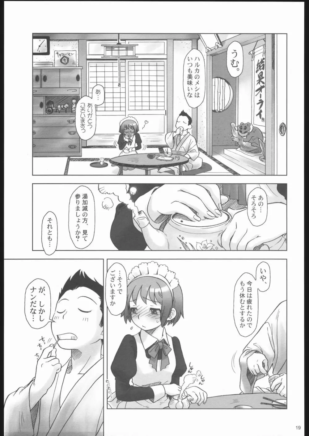 ごごごじはん。 ～「ふぁいぶ お・くろっく ぴーえむ」 はみだし本 Page.18