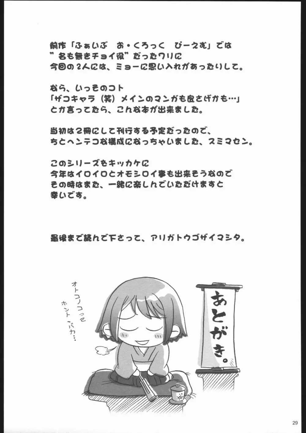 ごごごじはん。 ～「ふぁいぶ お・くろっく ぴーえむ」 はみだし本 Page.28