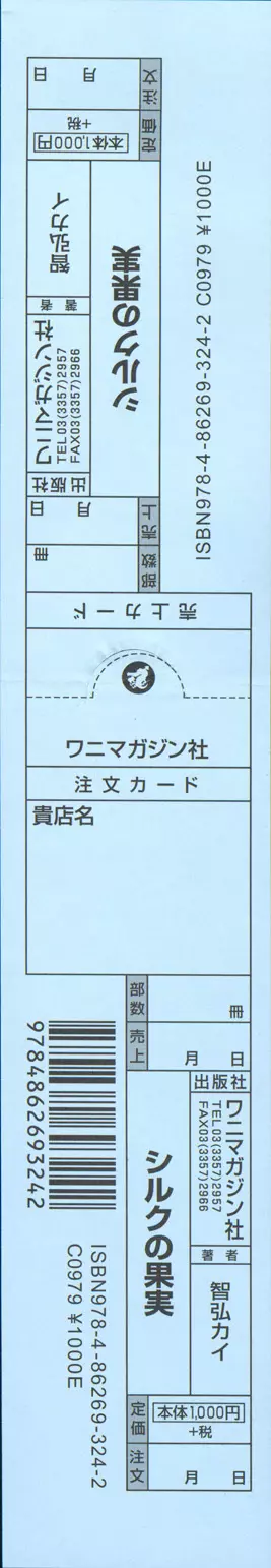 シルクの果実 + とらのあな　描き下ろし8P小冊子 Page.221