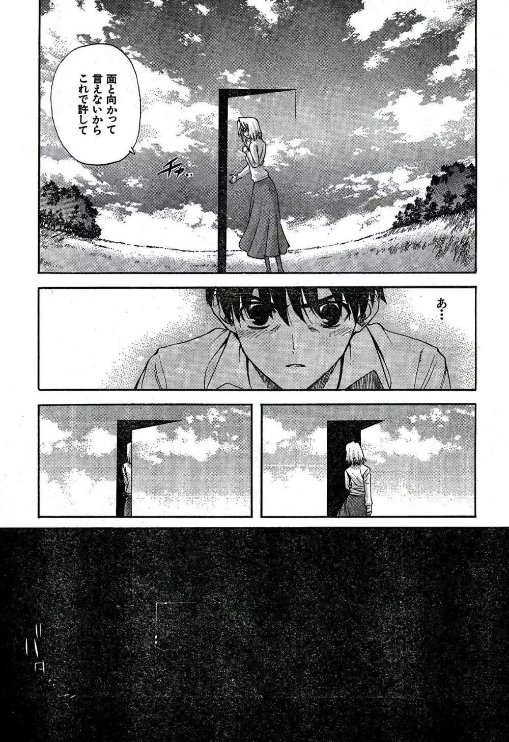 Shingetsutan Tsukihime ch.59 Page.13