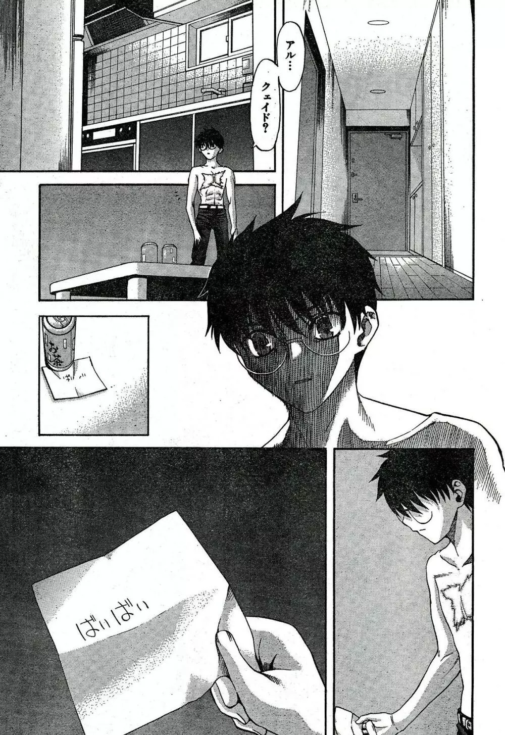 Shingetsutan Tsukihime ch.59 Page.15