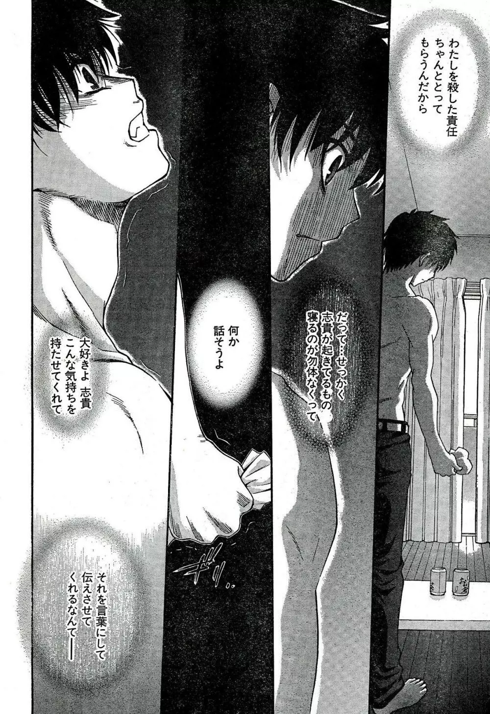 Shingetsutan Tsukihime ch.59 Page.16