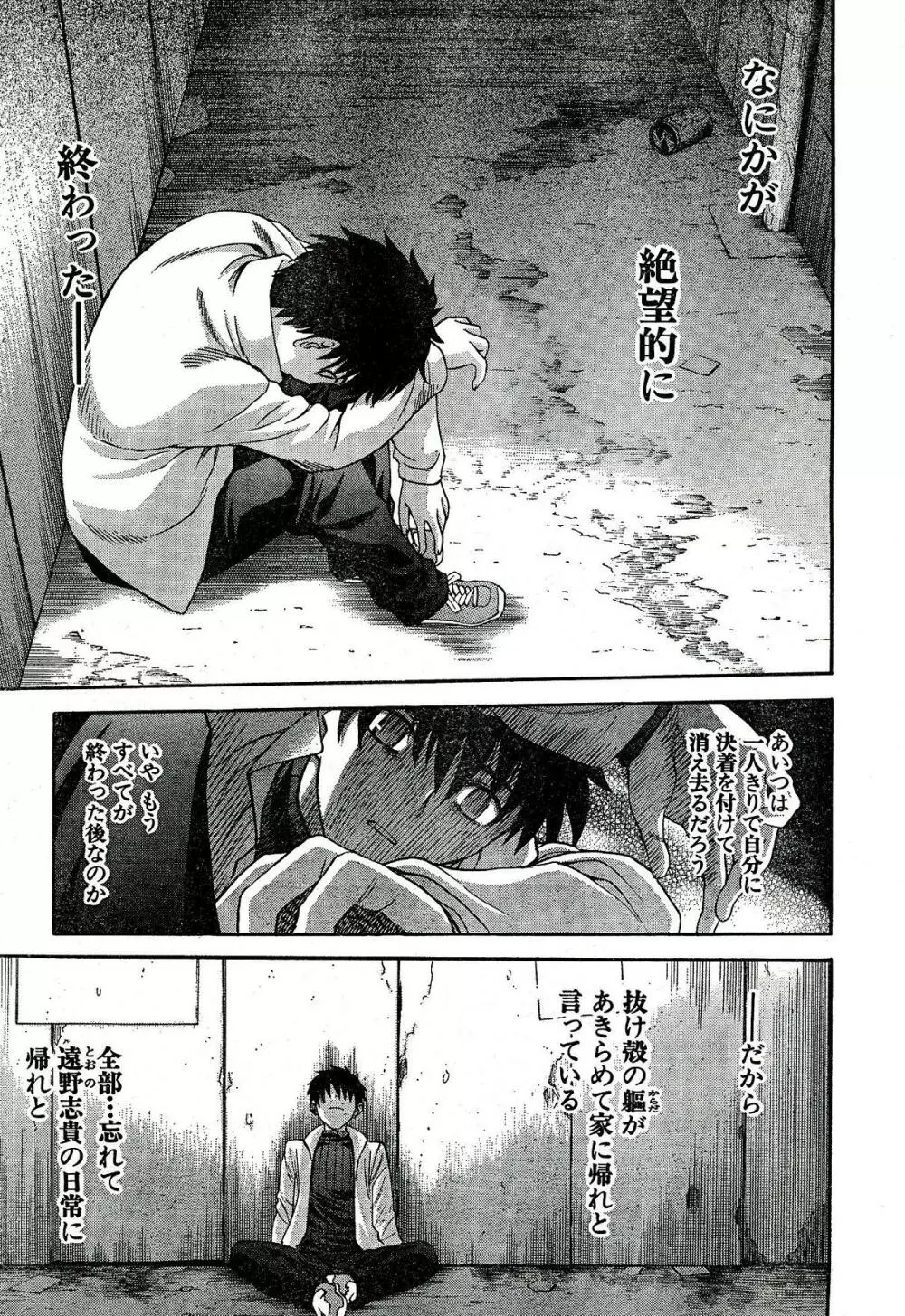Shingetsutan Tsukihime ch.59 Page.19
