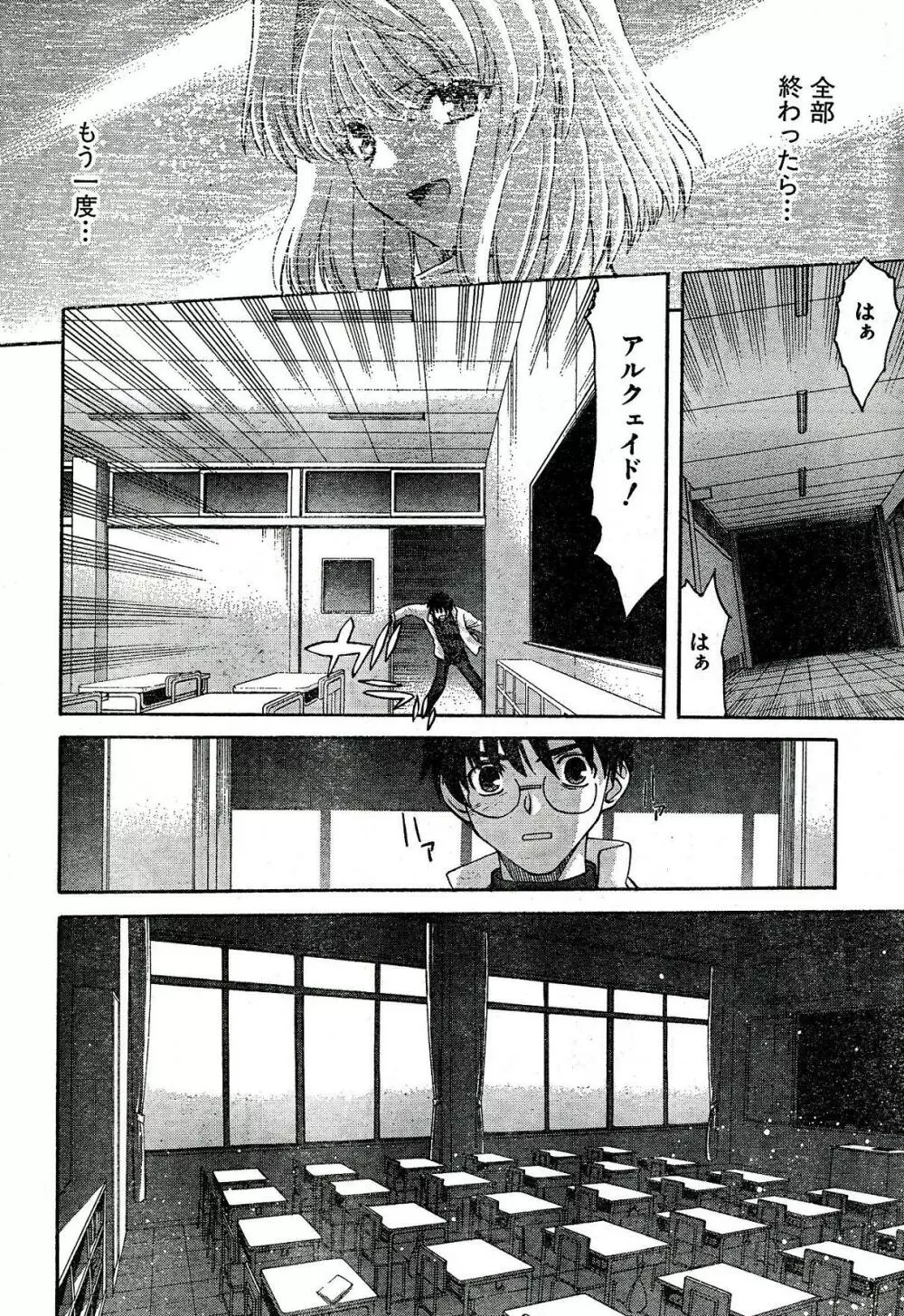 Shingetsutan Tsukihime ch.59 Page.22