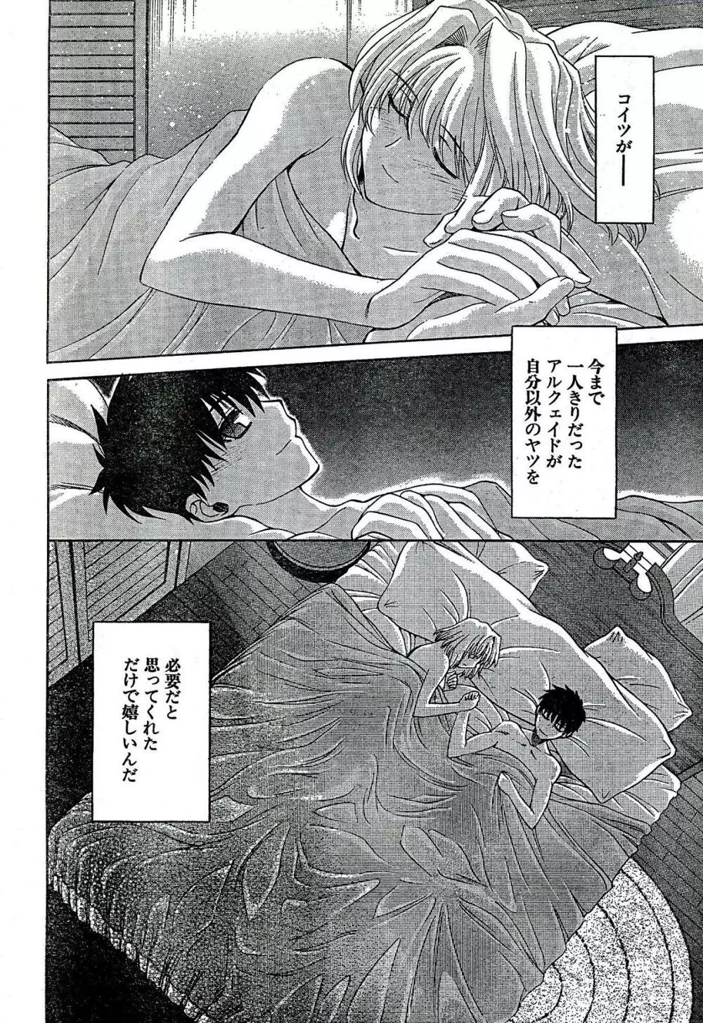 Shingetsutan Tsukihime ch.59 Page.4