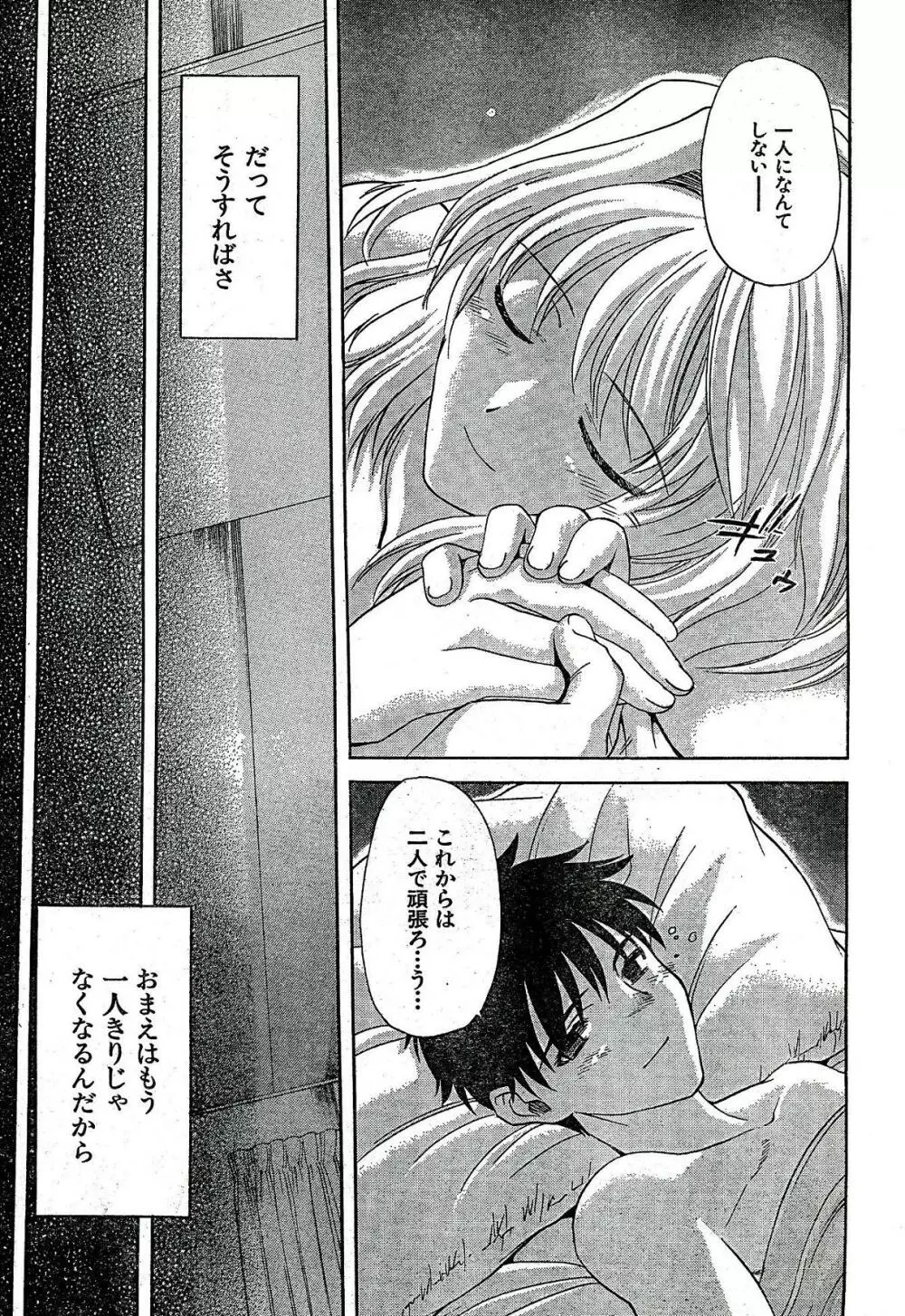 Shingetsutan Tsukihime ch.59 Page.5