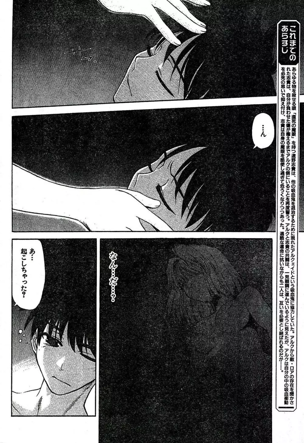Shingetsutan Tsukihime ch.59 Page.6