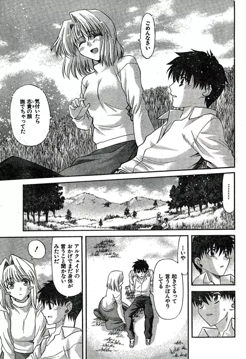Shingetsutan Tsukihime ch.59 Page.7