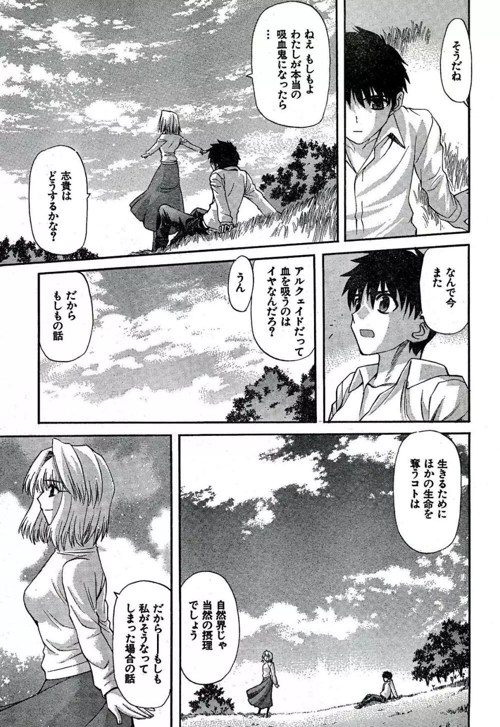 Shingetsutan Tsukihime ch.59 Page.9