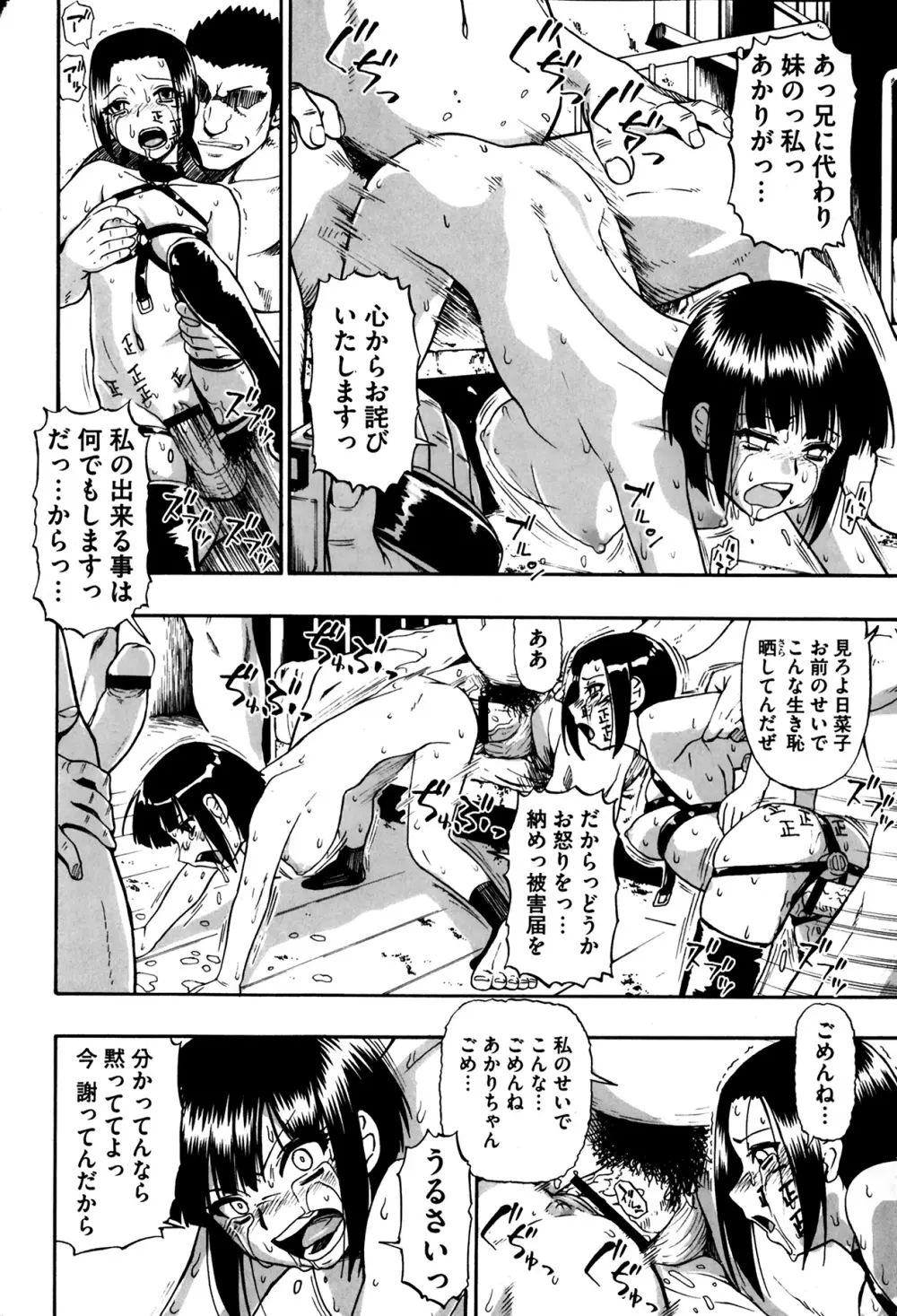 屠場の団欒 第1-6章 Page.48