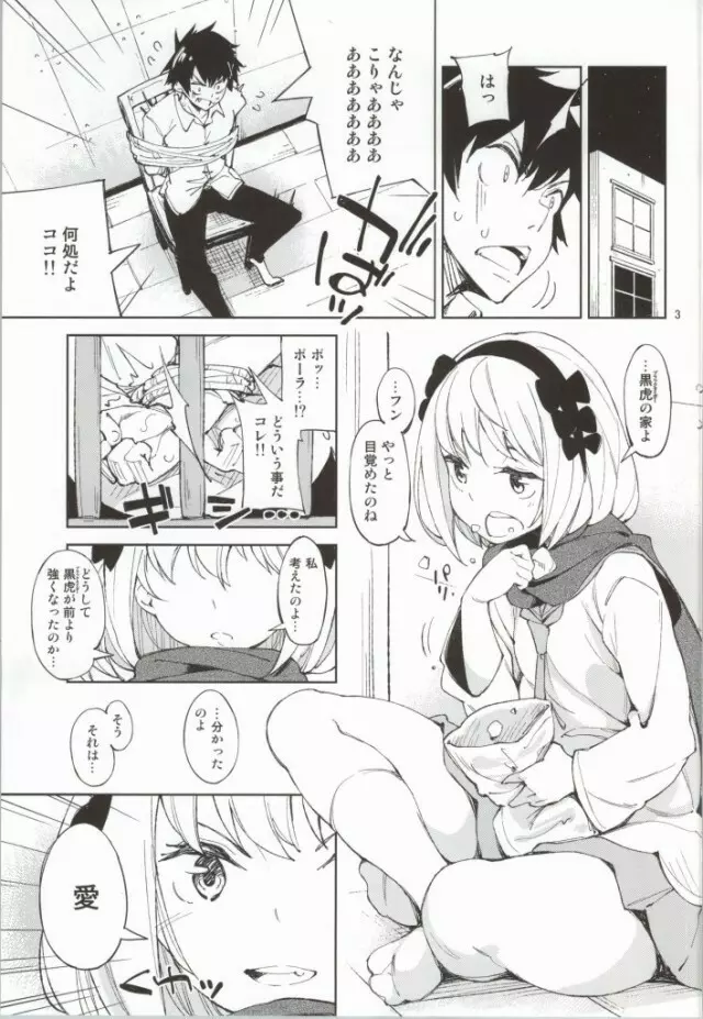 まっこいたん! Page.2