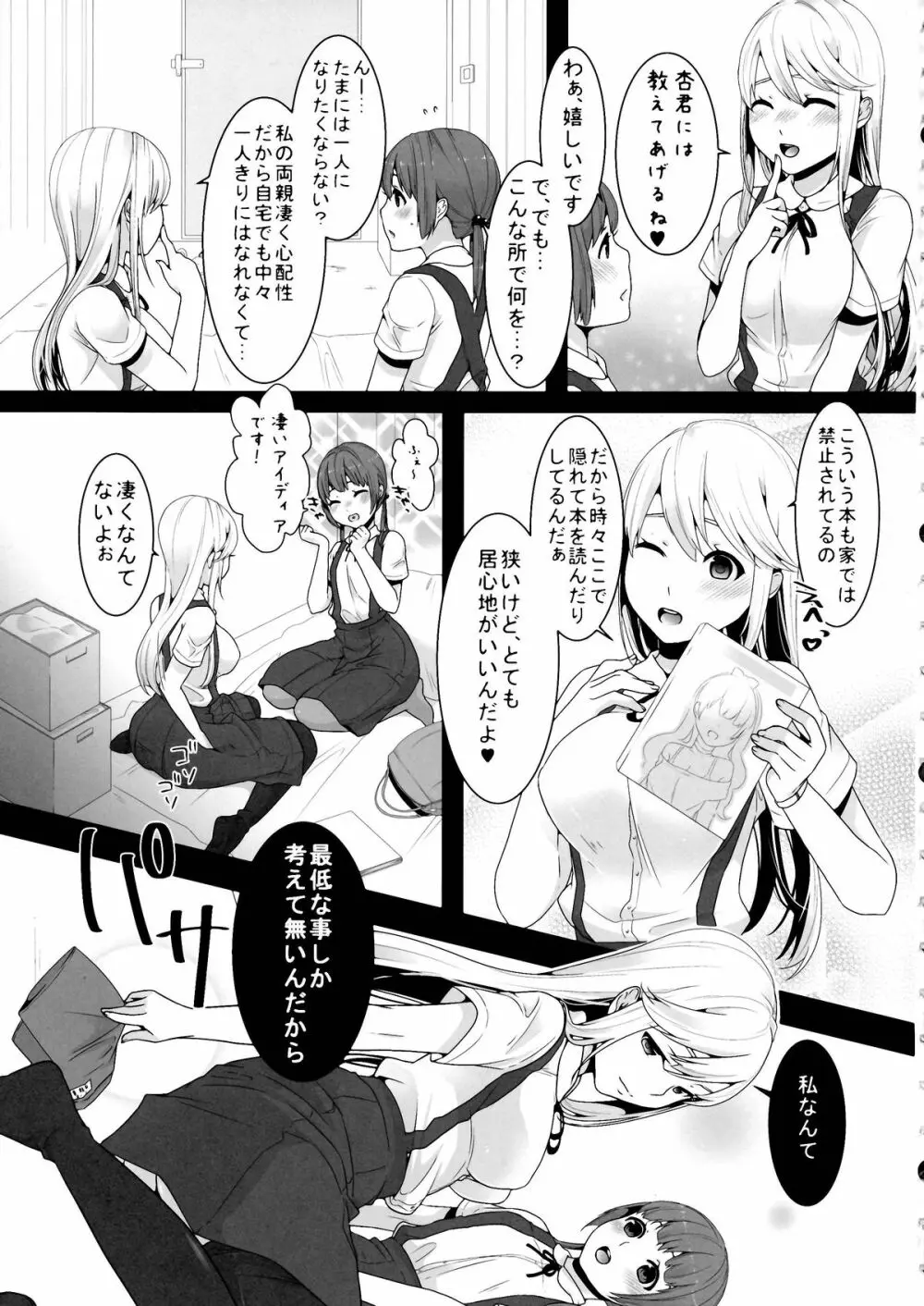 ふたなりちゃんと男の娘 Page.11