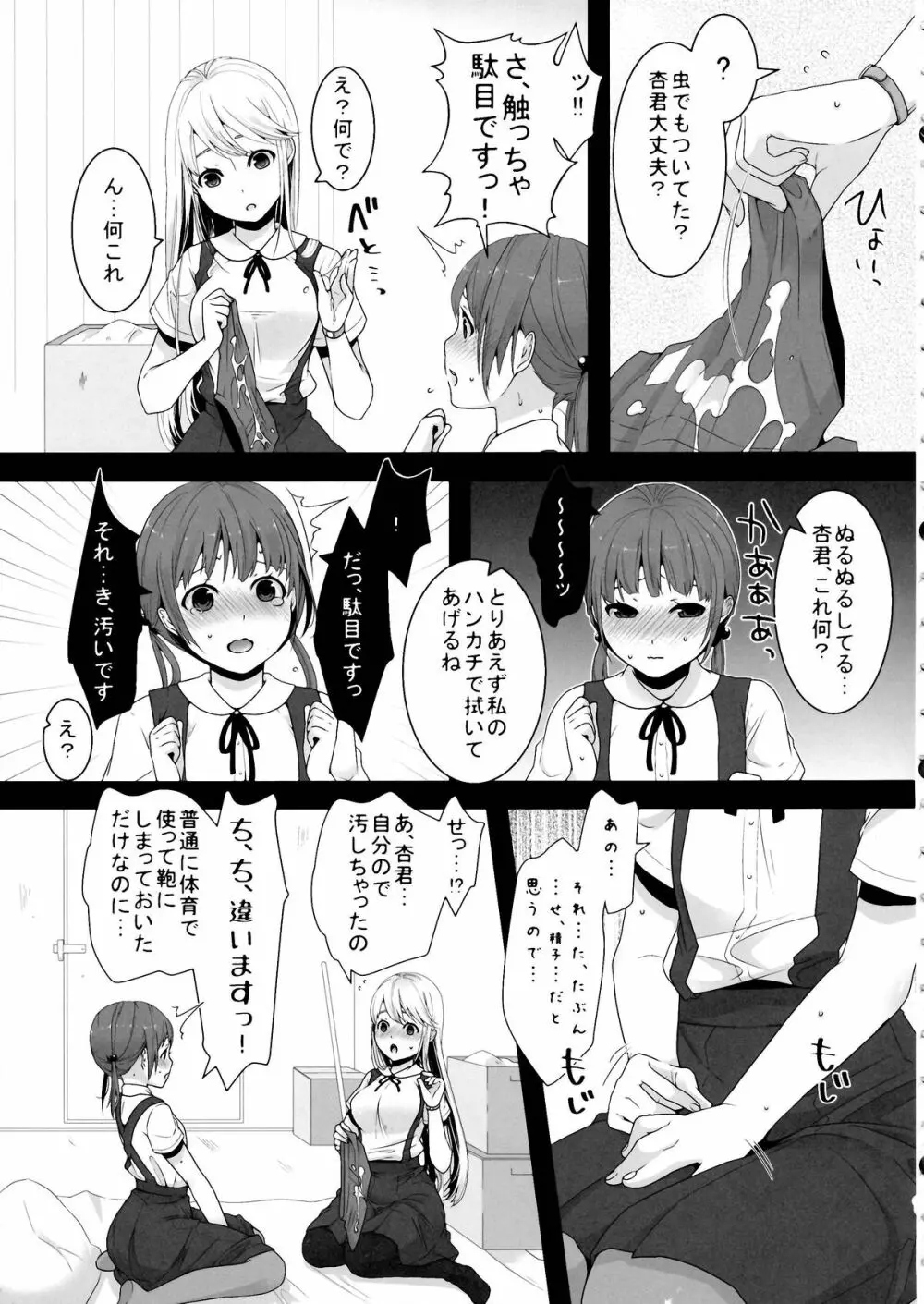 ふたなりちゃんと男の娘 Page.13