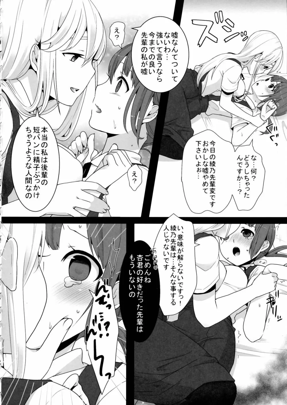 ふたなりちゃんと男の娘 Page.16