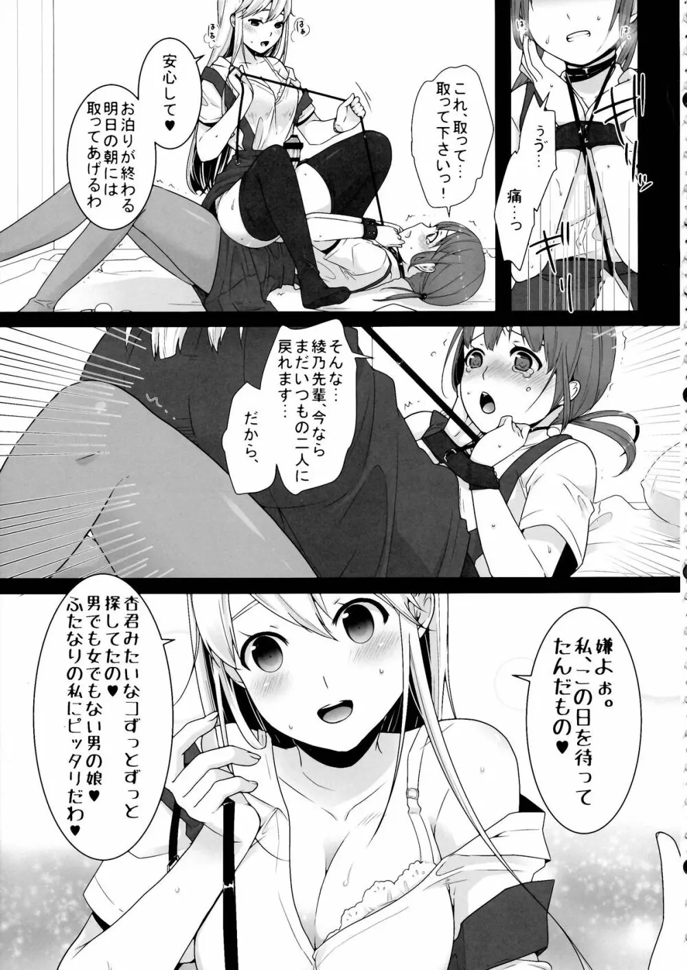ふたなりちゃんと男の娘 Page.19