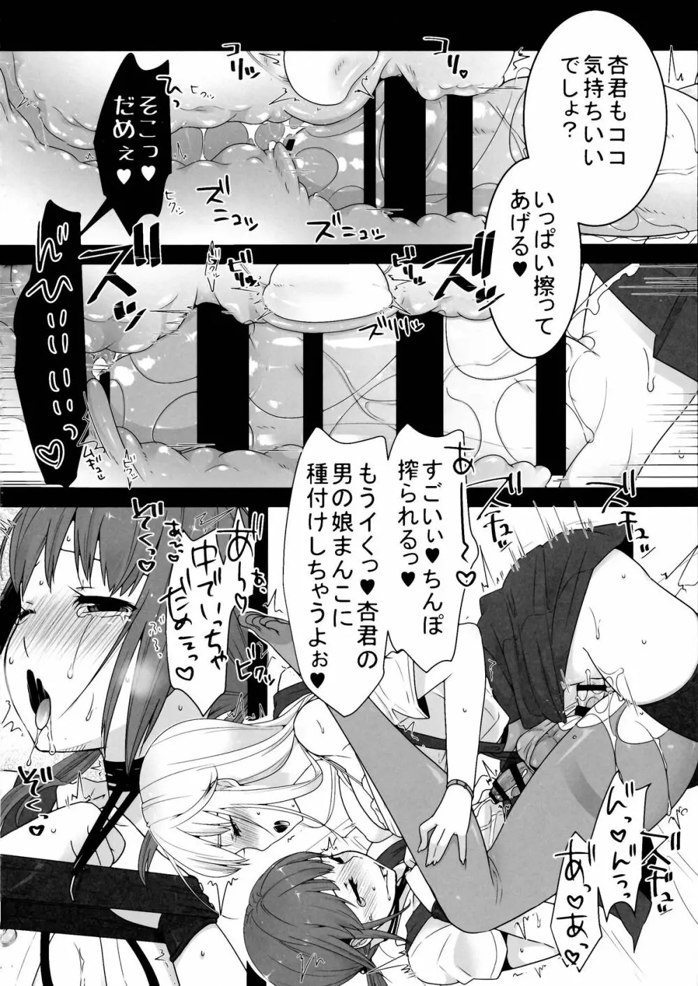 ふたなりちゃんと男の娘 Page.34