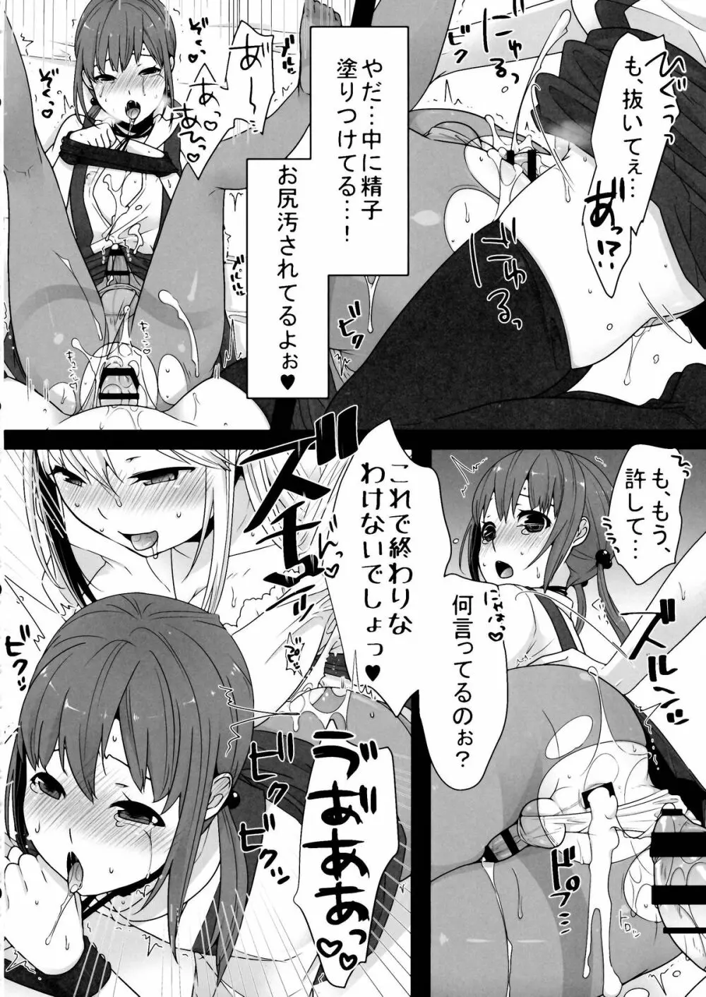 ふたなりちゃんと男の娘 Page.36